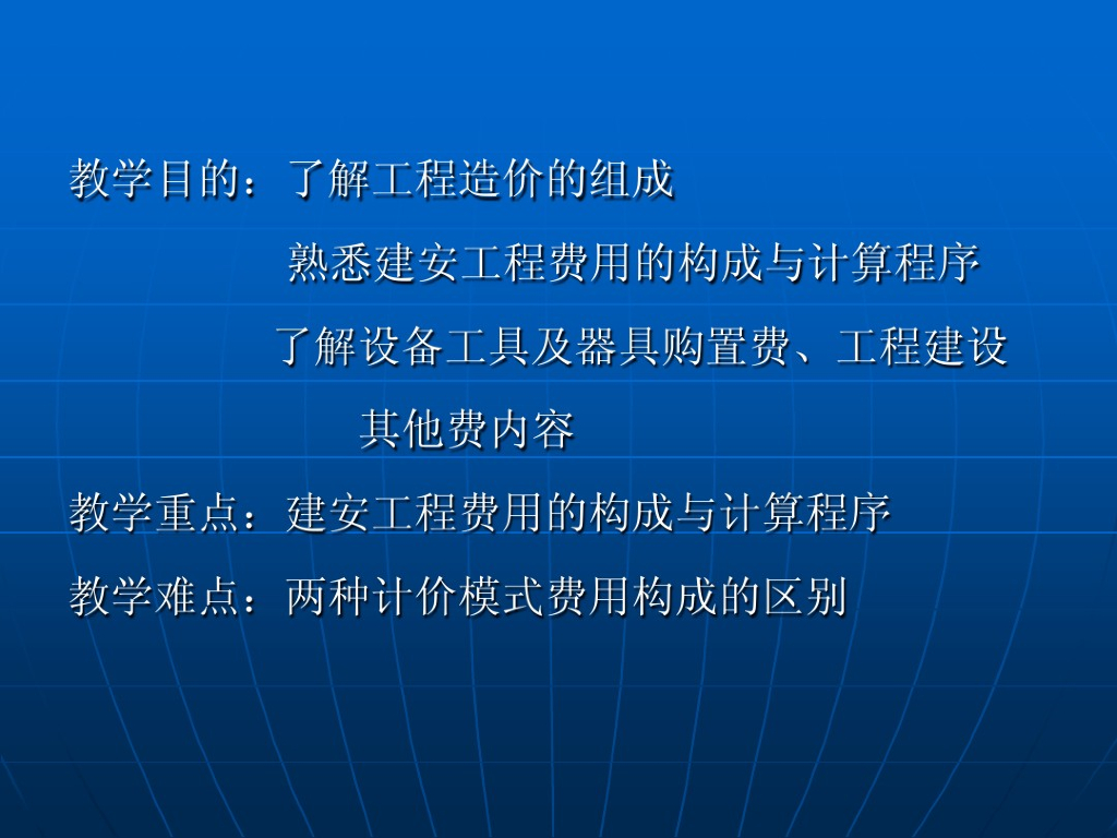 工程造价的组成(清单与定额的区别)