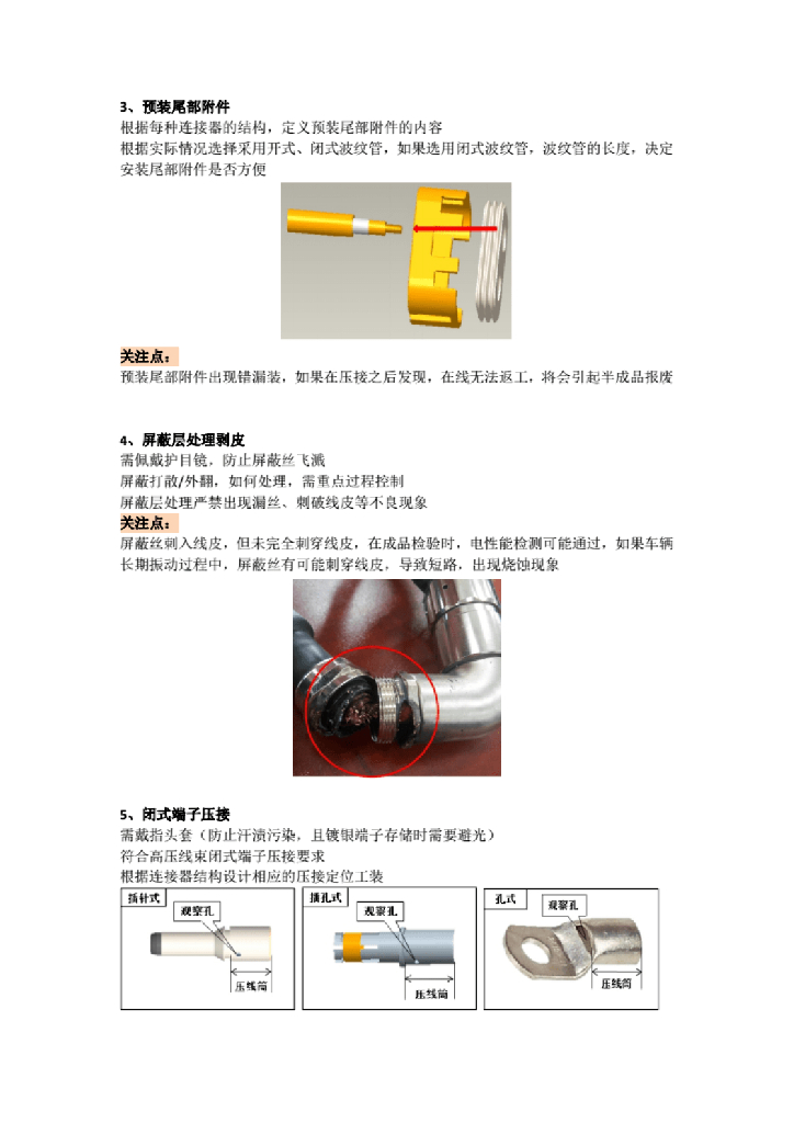 汽车高压线束制造工艺概述_第3页