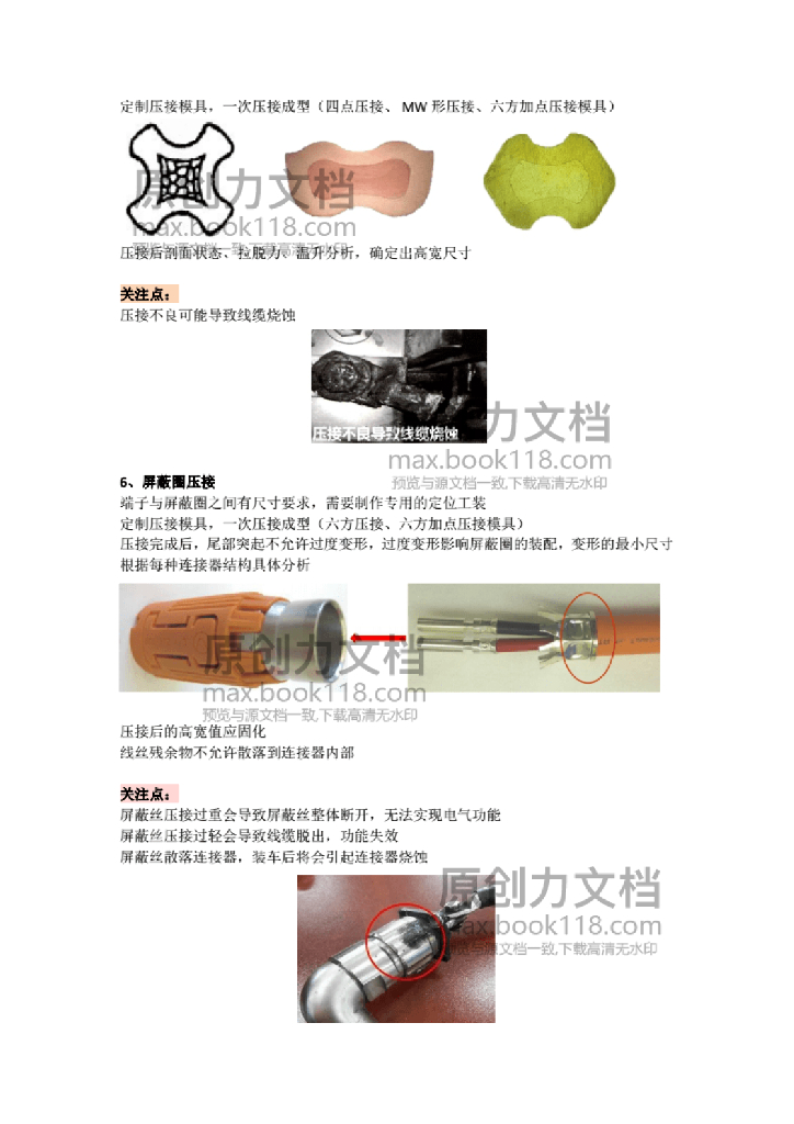 汽车高压线束制造工艺概述_第4页