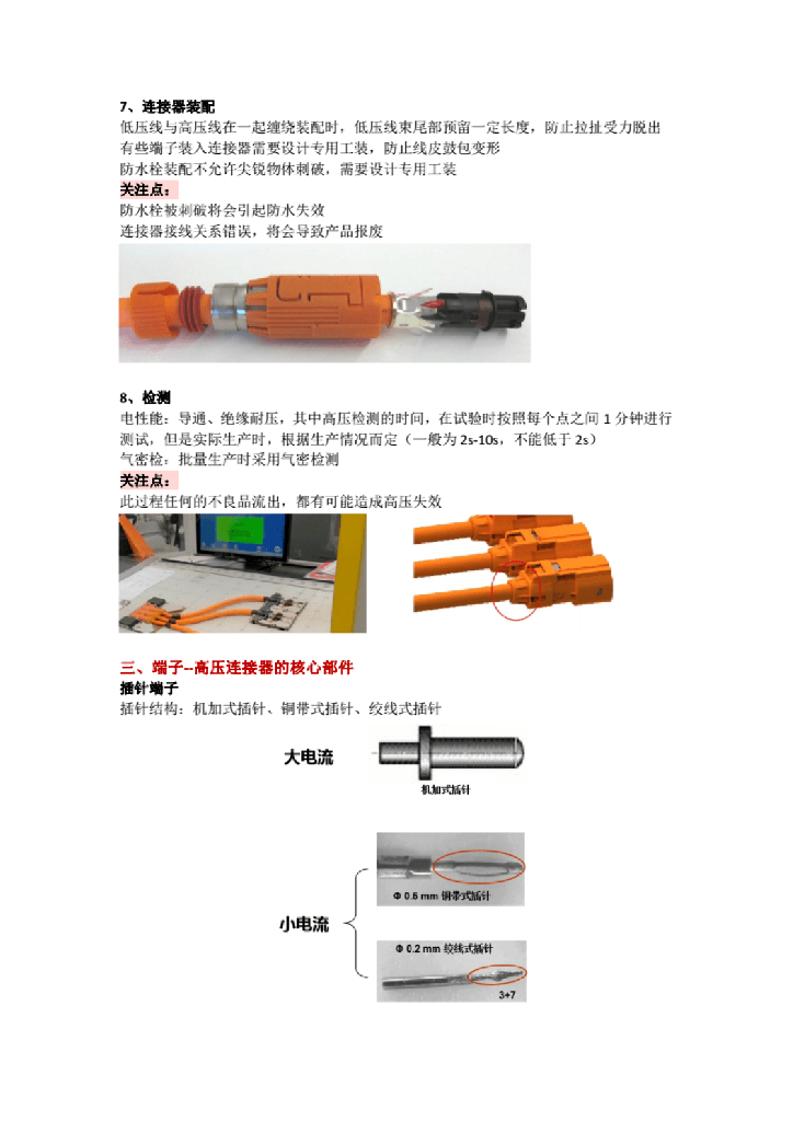 汽车高压线束制造工艺概述_第5页