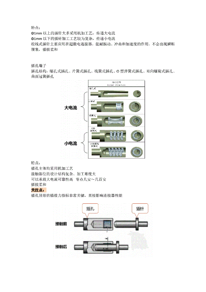 汽车高压线束制造工艺概述_第6页