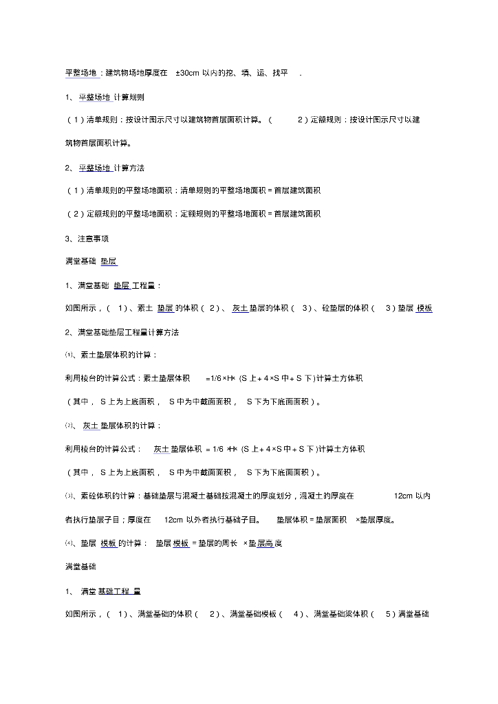清单与定额的算法区别