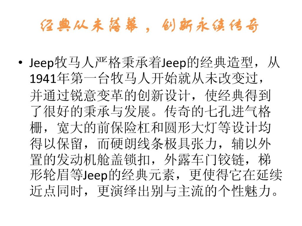 Jeep牧马人简介_第2页