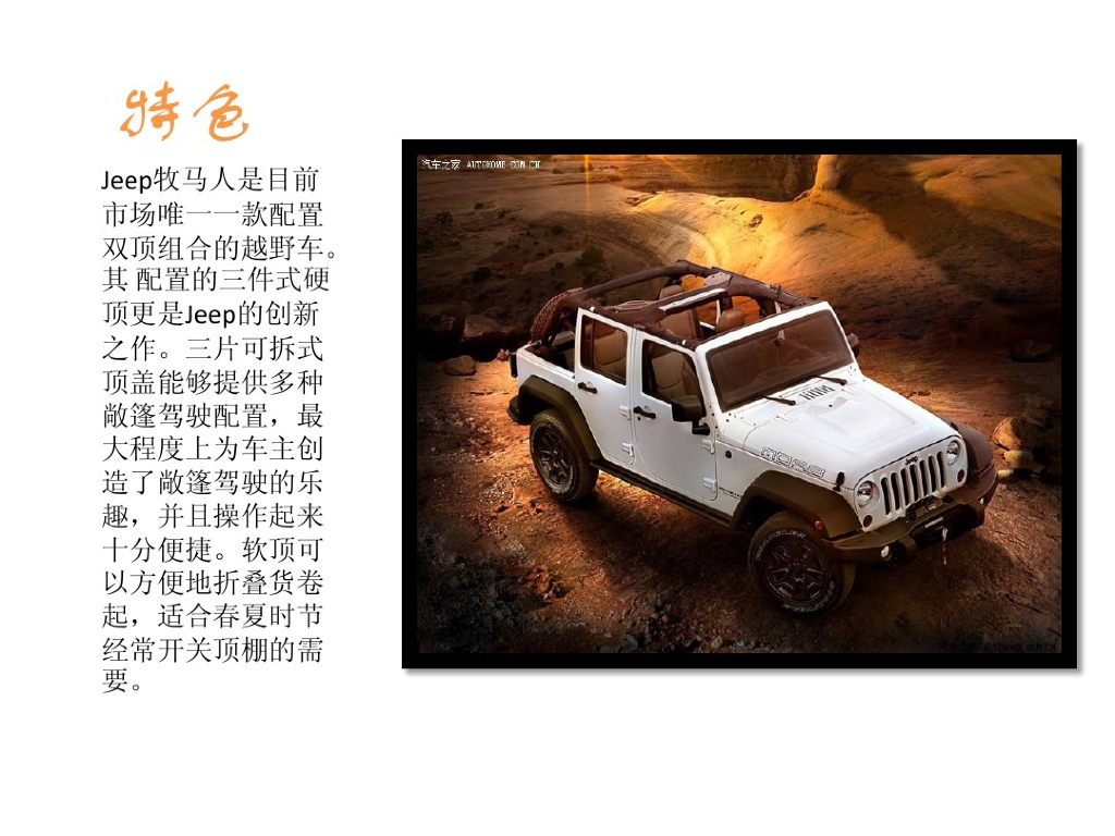 Jeep牧马人简介_第5页