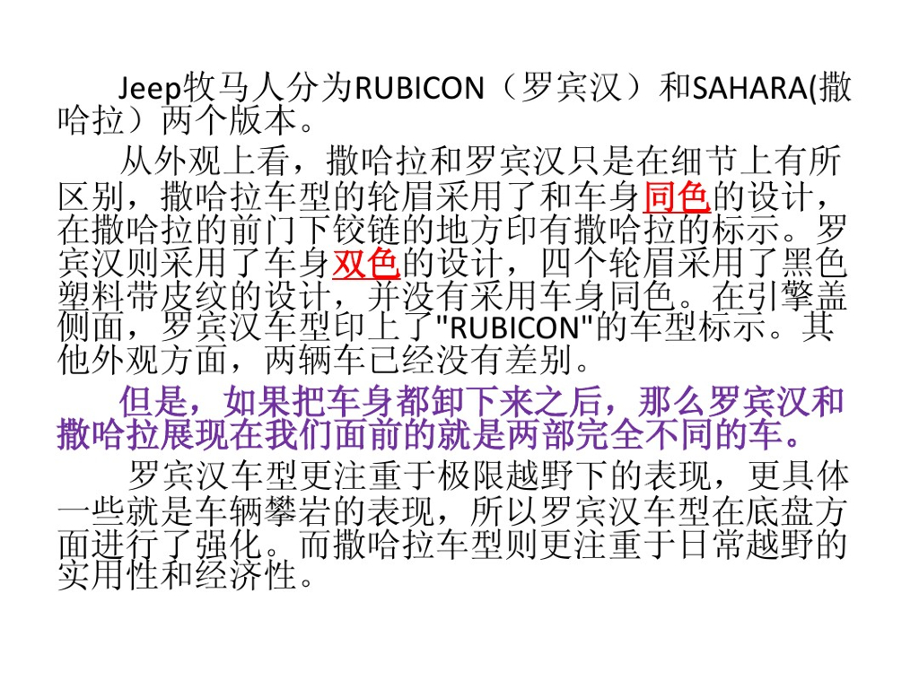 Jeep牧马人简介_第8页
