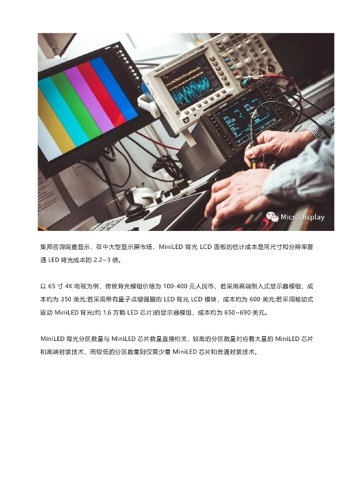 MiniLED 产业链全景解析_第9页