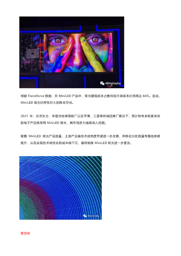 MiniLED 产业链全景解析_第10页