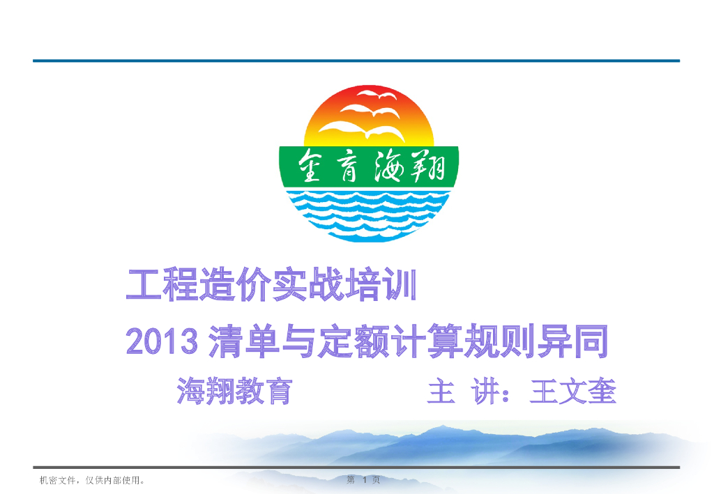 2013清单与定额计算规则的区别