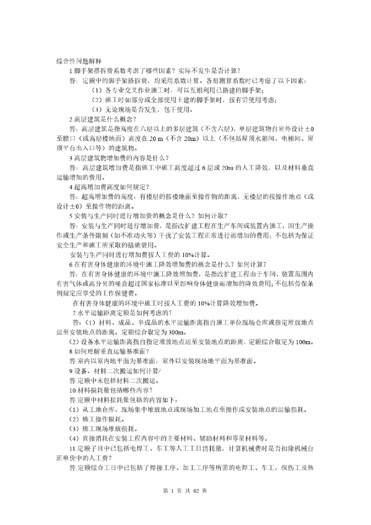 安装定额解释汇总（全）