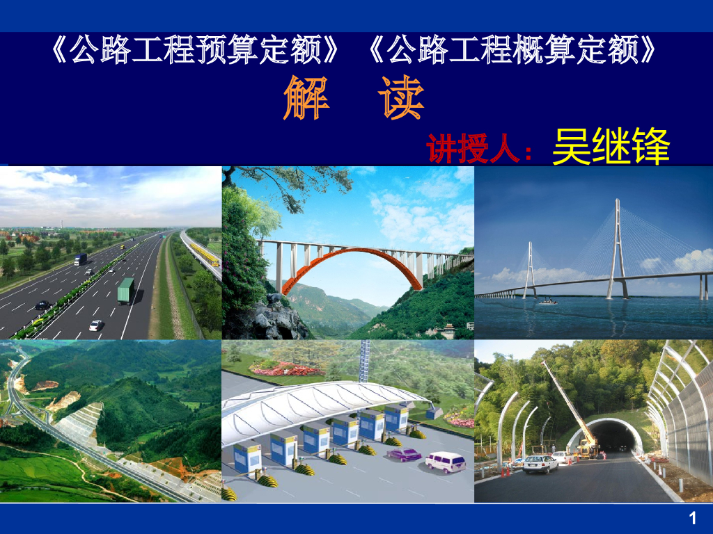 2018版定额运用解读