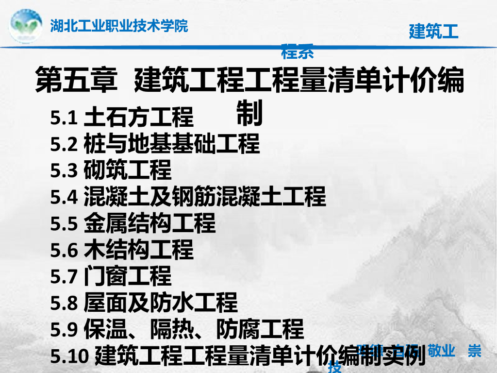 建筑工程工程量清单计价编制