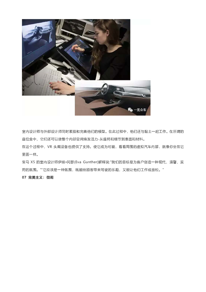 宝马汽车设计的7个步骤_第7页