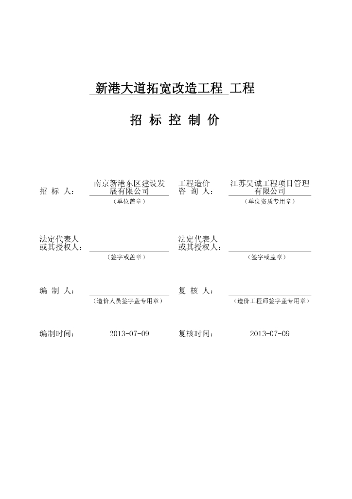 道路改造工程量清单文件