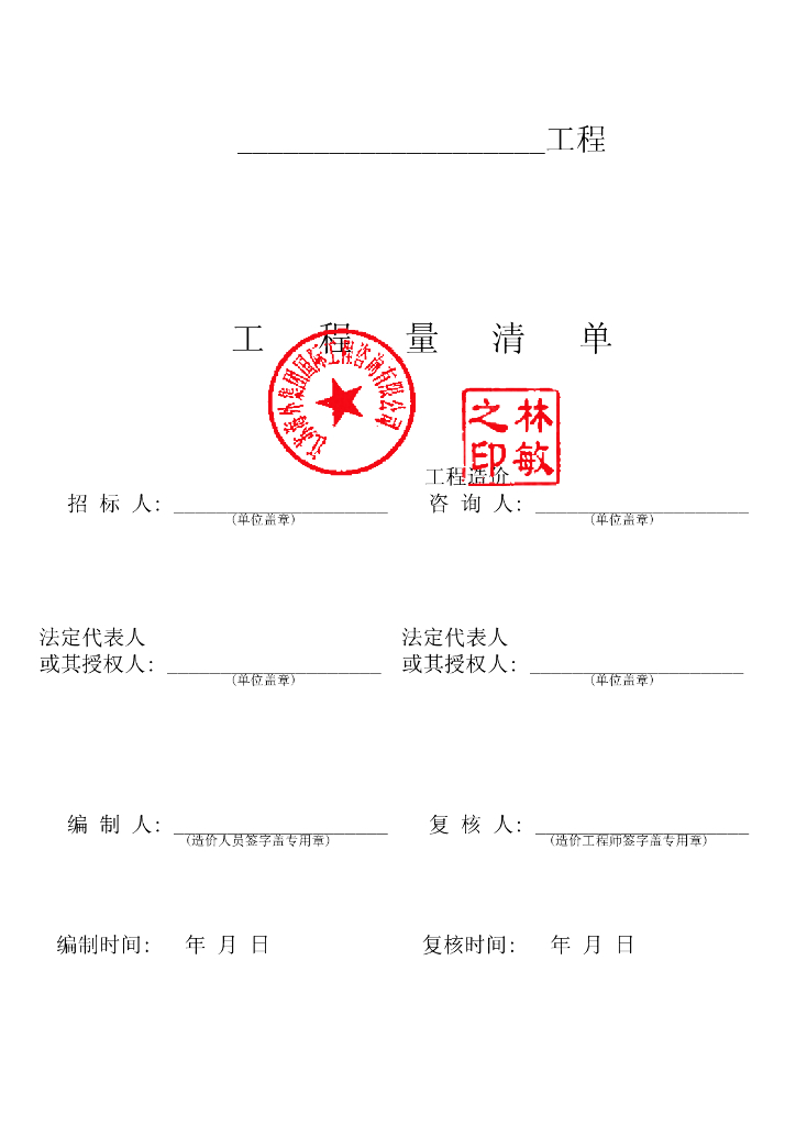 青年路道路工程工程量清单
