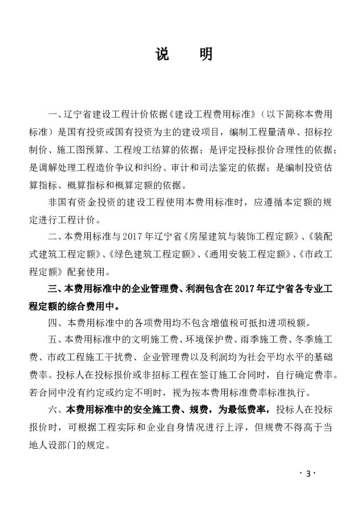 辽宁省2017年人机取费费用标准