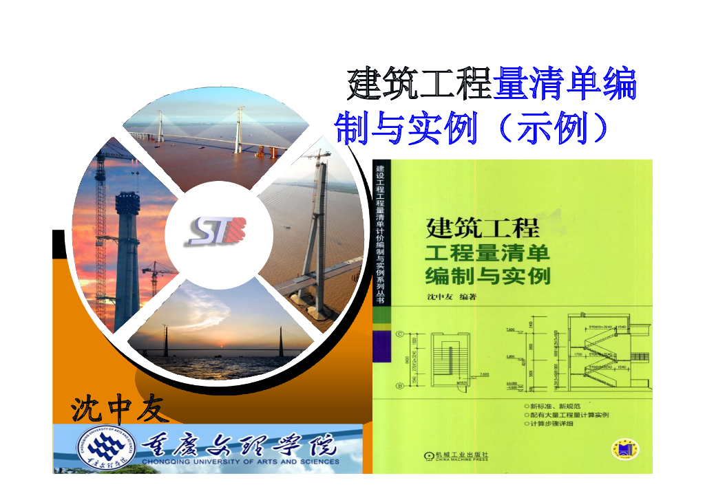 建设工程量清单-编制与实例