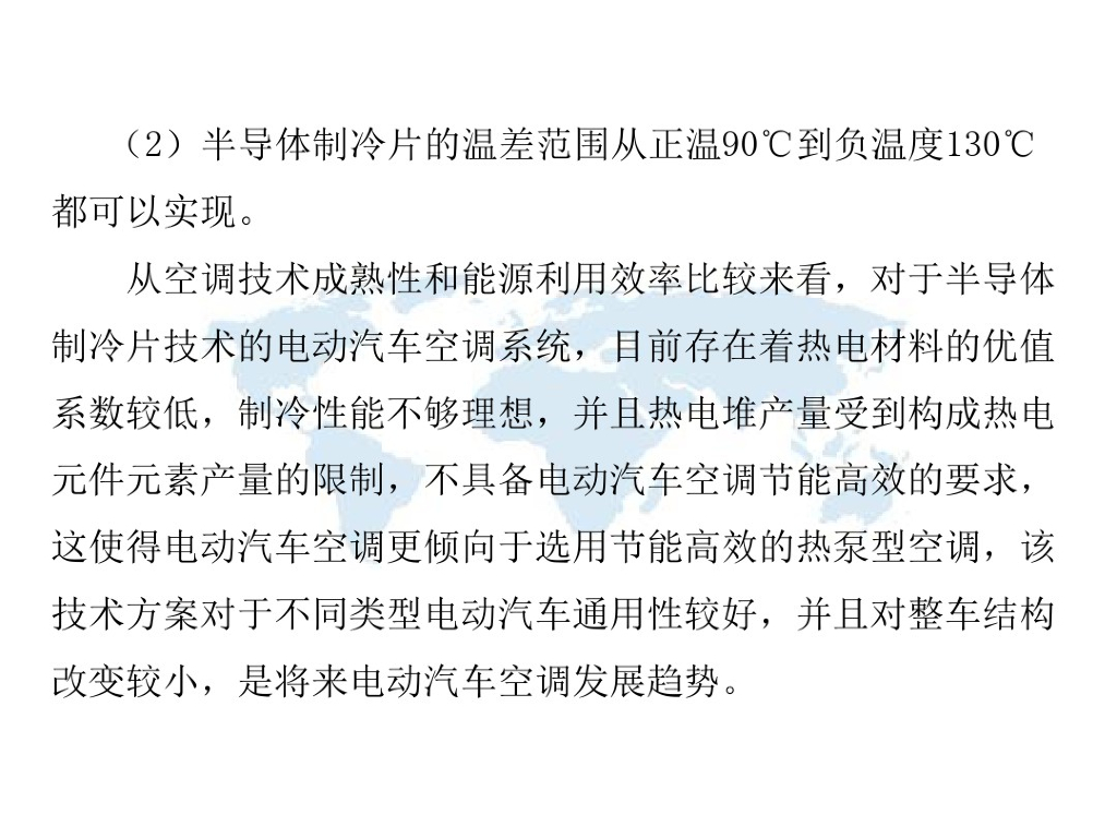 新能源汽车技术空调系统_第7页