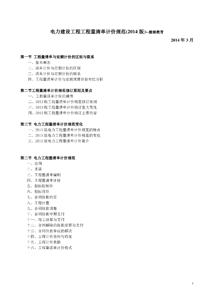 电力工程量清单