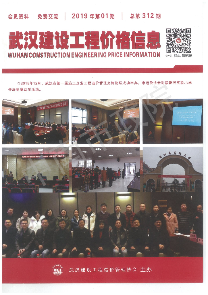 《武汉建设工程价格信息》（1901期）