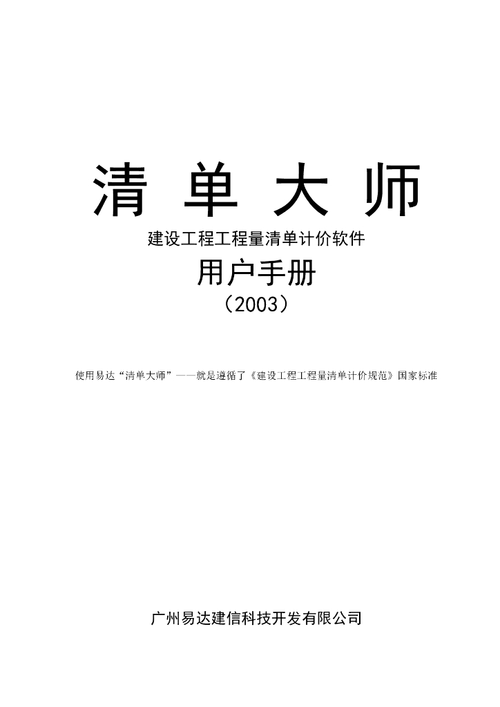 易达清单大师知识积累版使用方法(新手必看)