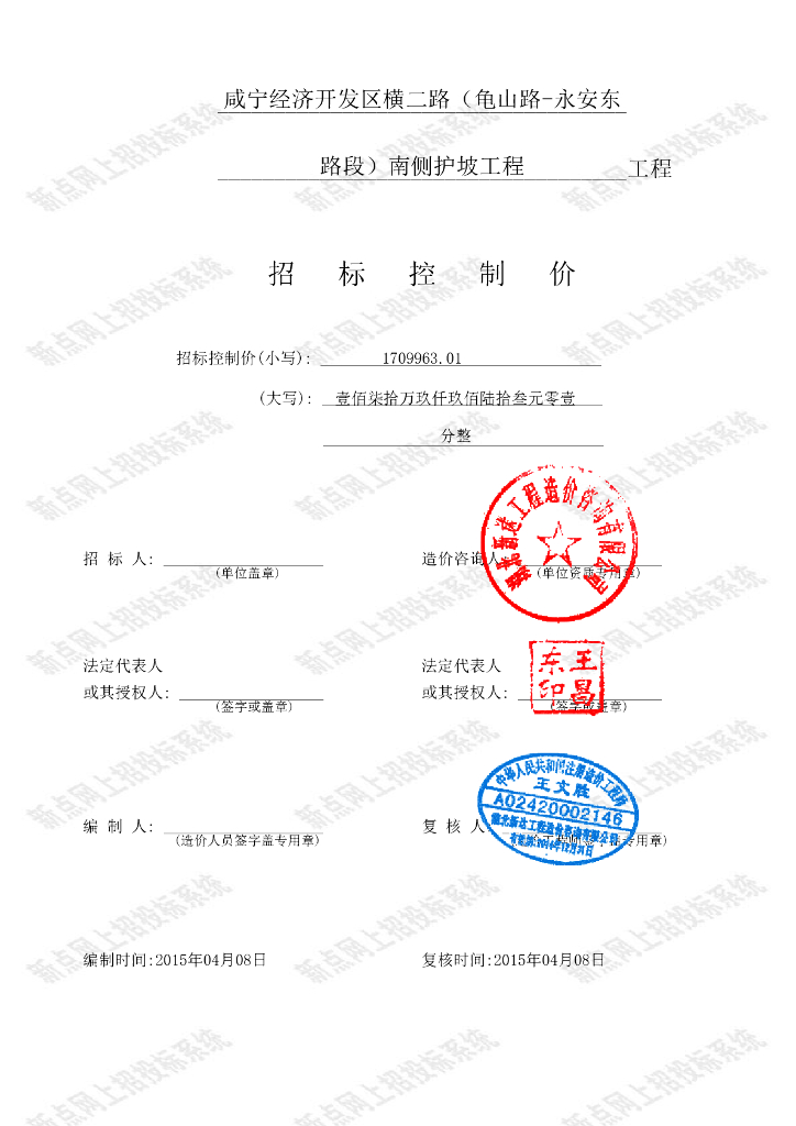 已标价的工程量清单