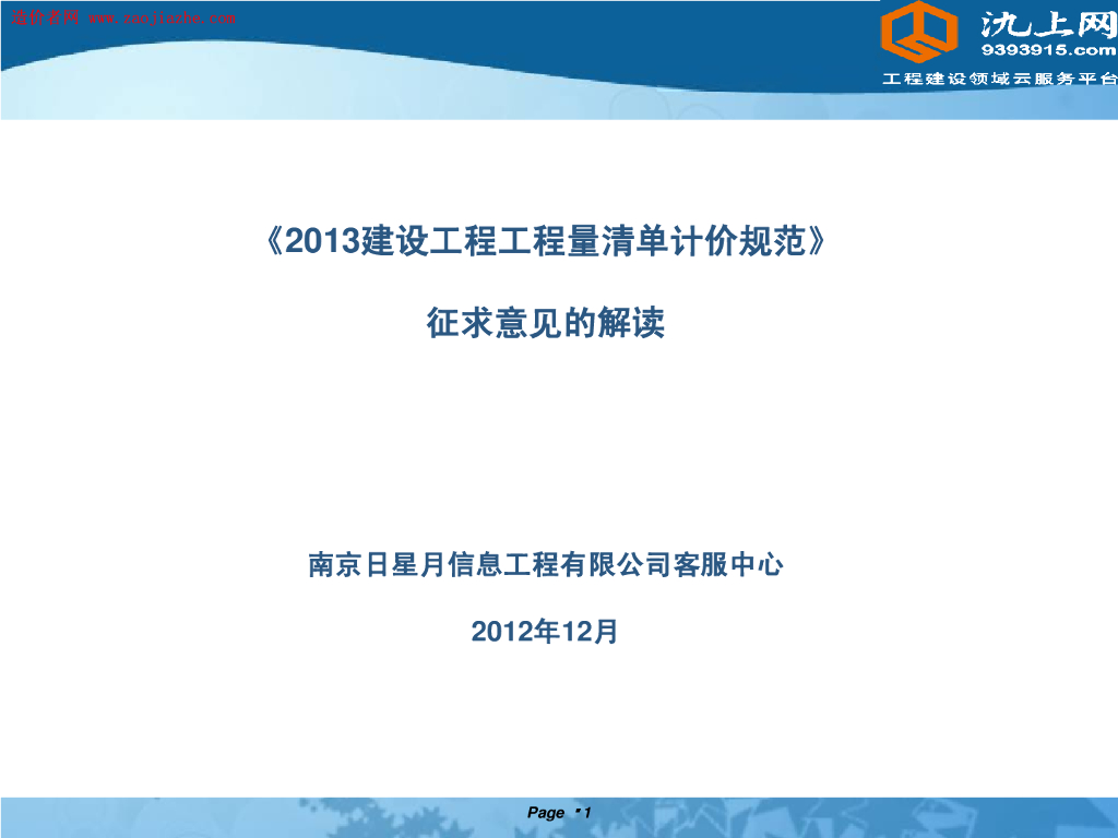 2013清单计价规范解读材料