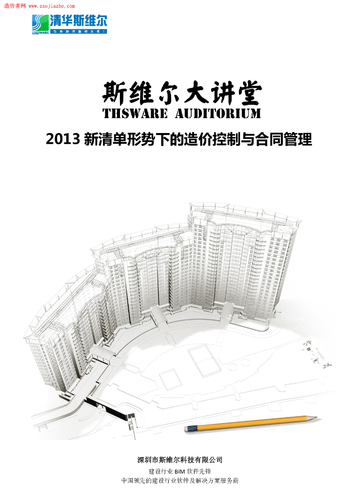 清华斯维尔2013新清单专家讲义