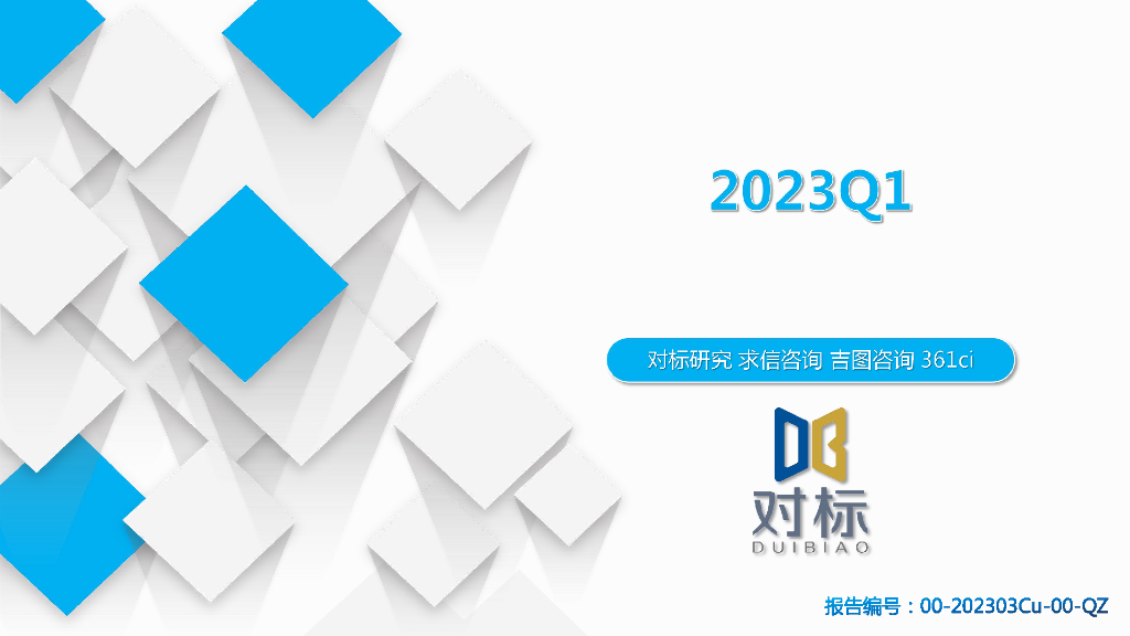 求信咨询：2023年一季度汽车市场分析
