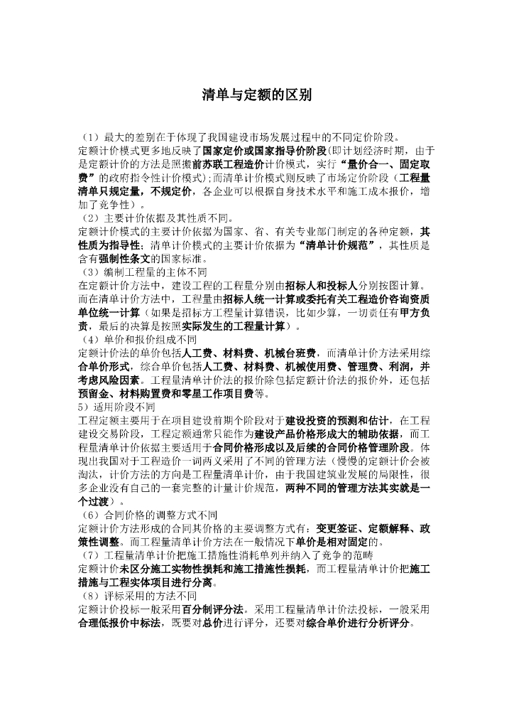 清单与定额的区别(全分析对比)