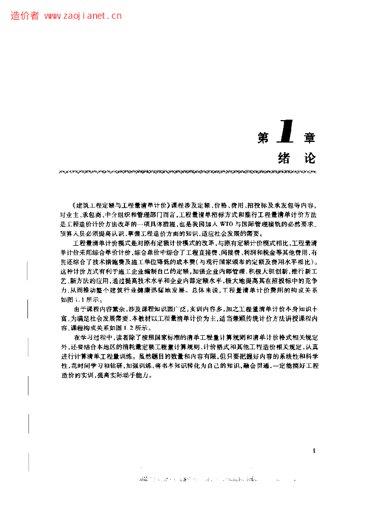 建筑工程预算清单计价案例