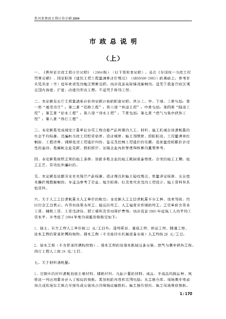 贵州省市政工程计价定额