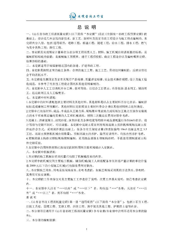 山东市政工程计算规则及定额解释