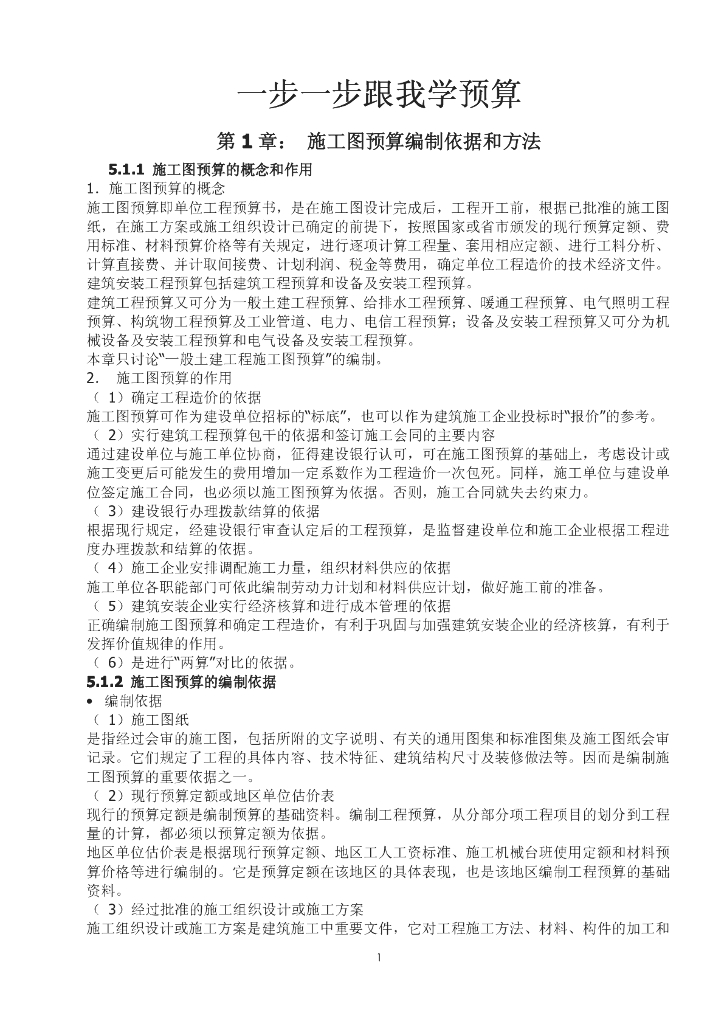 跟我学预算教程