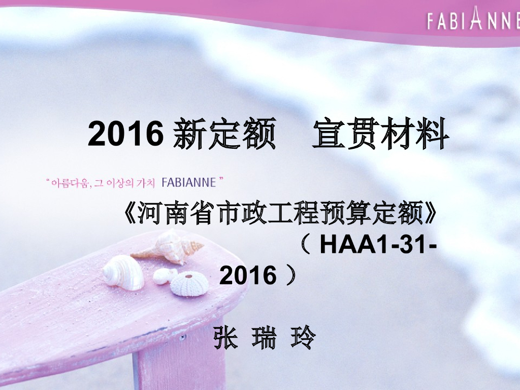 2016新定额库宣贯材料
