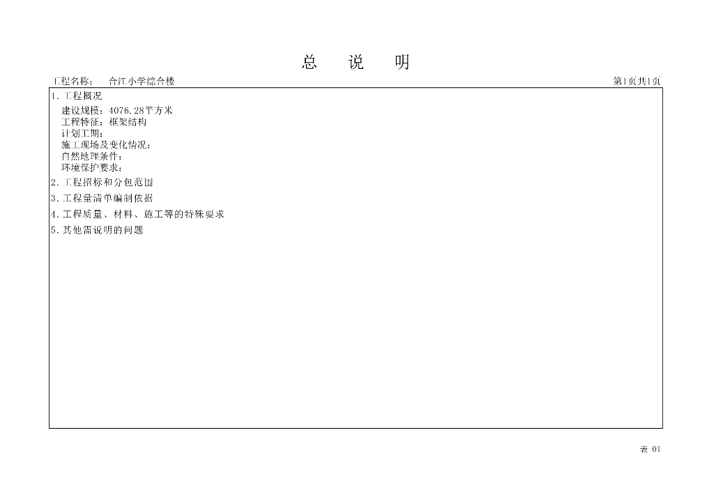 房建招标控制价清单与定额组价