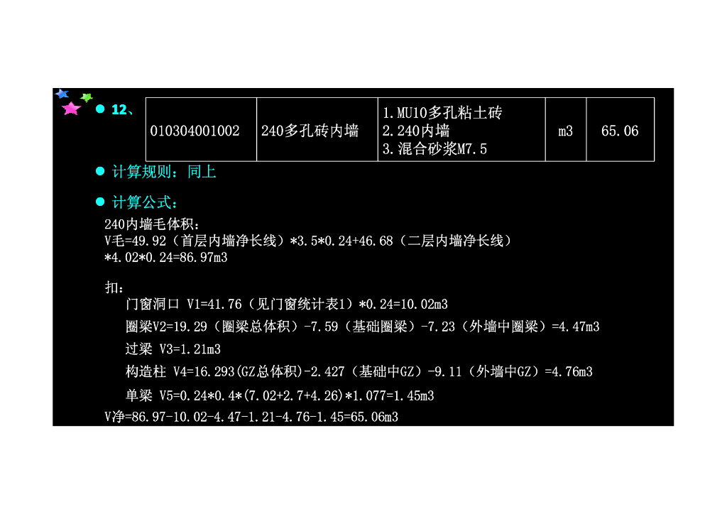 工程量清单计价方法系列讲义——建筑部分（下）