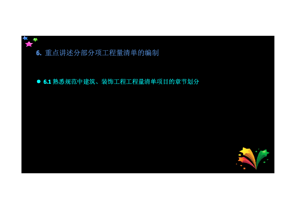 工程量清单计价方法系列讲义——建筑部分（上）