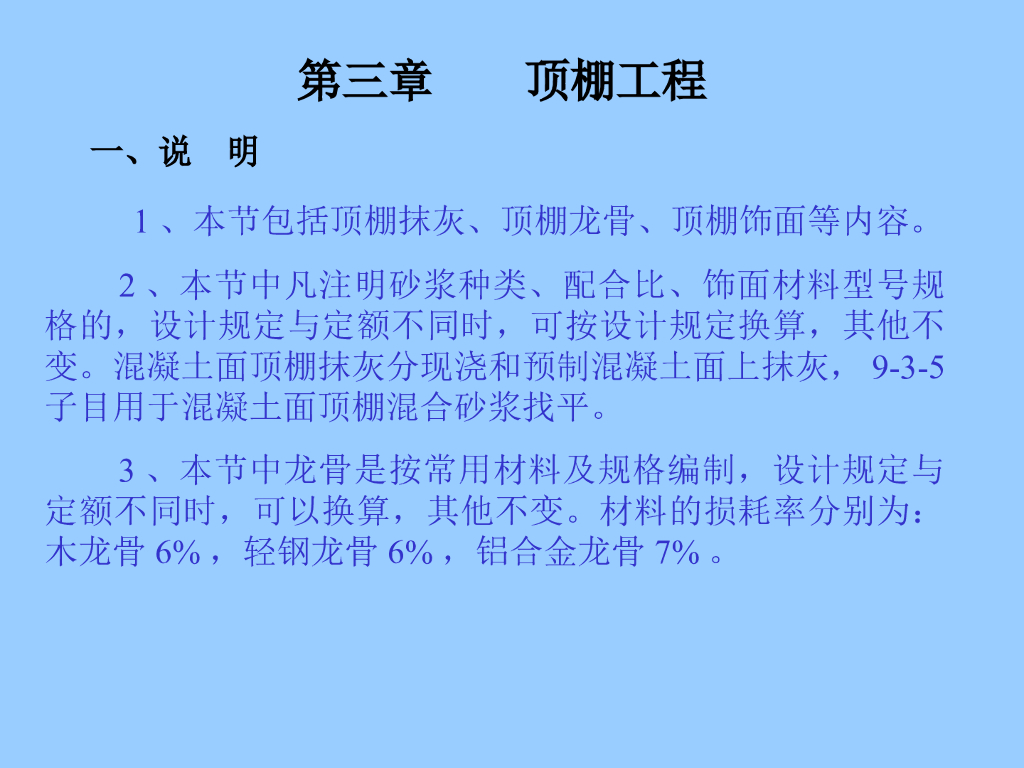 土建工程定额计价之顶棚工程