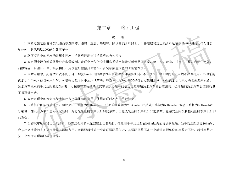 2015年《公路工程预算定额》征求意见稿第二章路面工程