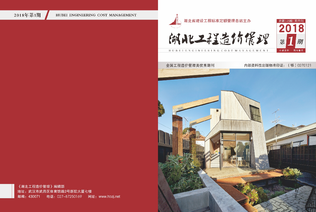 [湖北]省工程造价信息2018年1-2月份最新