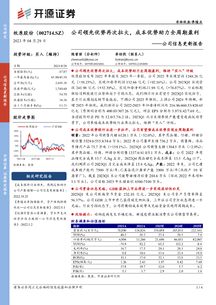 开源证券：牧原股份（002714）-公司信息更新报告：公司领先优势再次拉大，成本优势助力全周期盈利