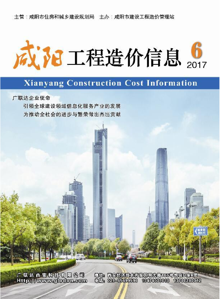 《咸阳工程造价信息》2017年第6期