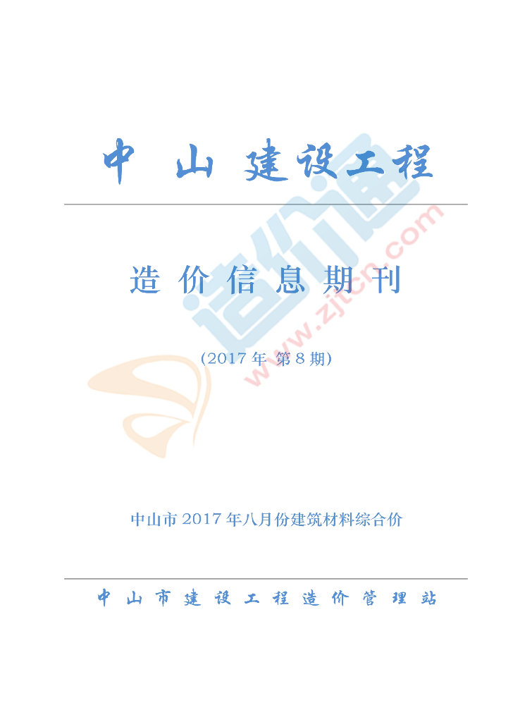 广东中山市2017年8月建设工程材料信息价