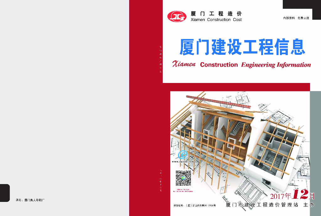 [厦门]2017年12月建设工程信息（信息价）