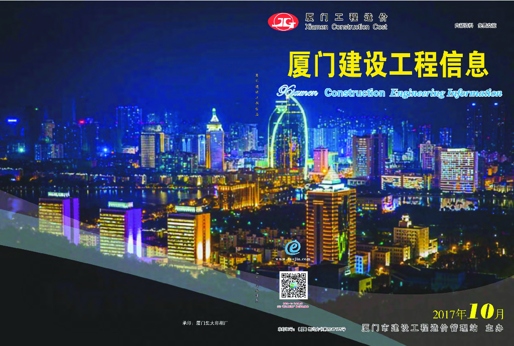 [厦门]2017年10月建设工程信息（信息价）