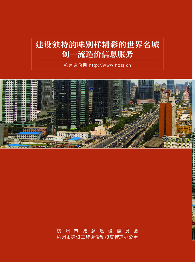 [杭州]2017年10月建设工程材料造价信息（信息价）