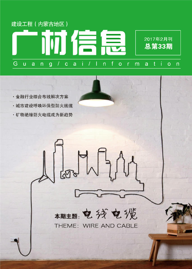 [内蒙古]2017年2月建筑材料厂商报价（市场价）