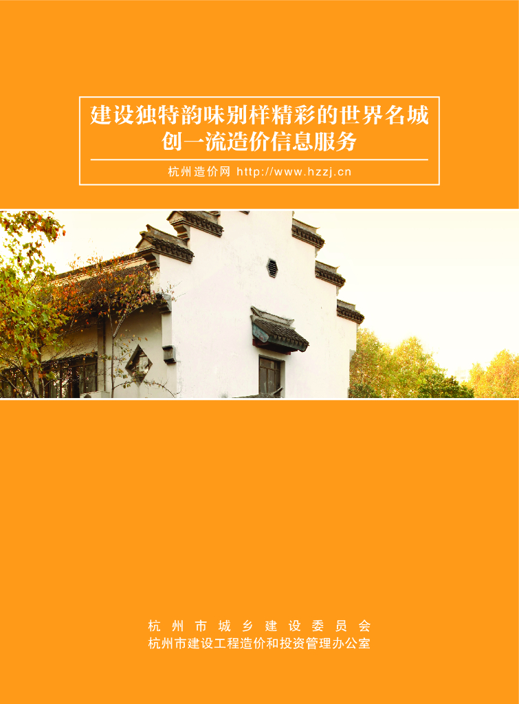 [杭州]2017年9月建设工程材料造价信息（信息价）