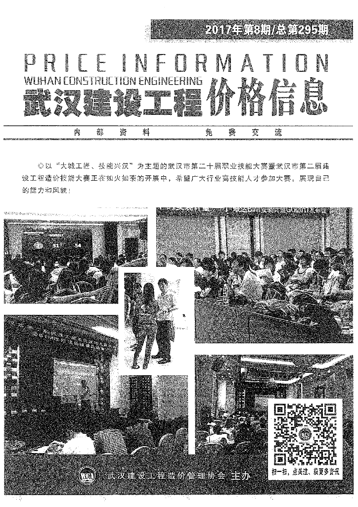 [武汉]2017年8月工程造价信息（信息价）