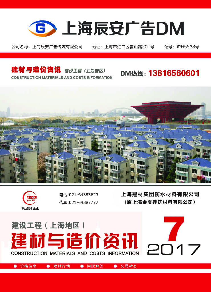 [上海]2017年7月材料厂商报价信息